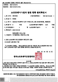 소프트웨어 사업자 신고 확인서