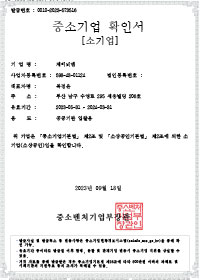 중소기업확인서 신고 확인서