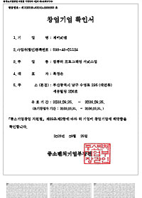 중소기업확인서 신고 확인서