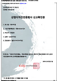 산업디자인전문회사 신고 확인서